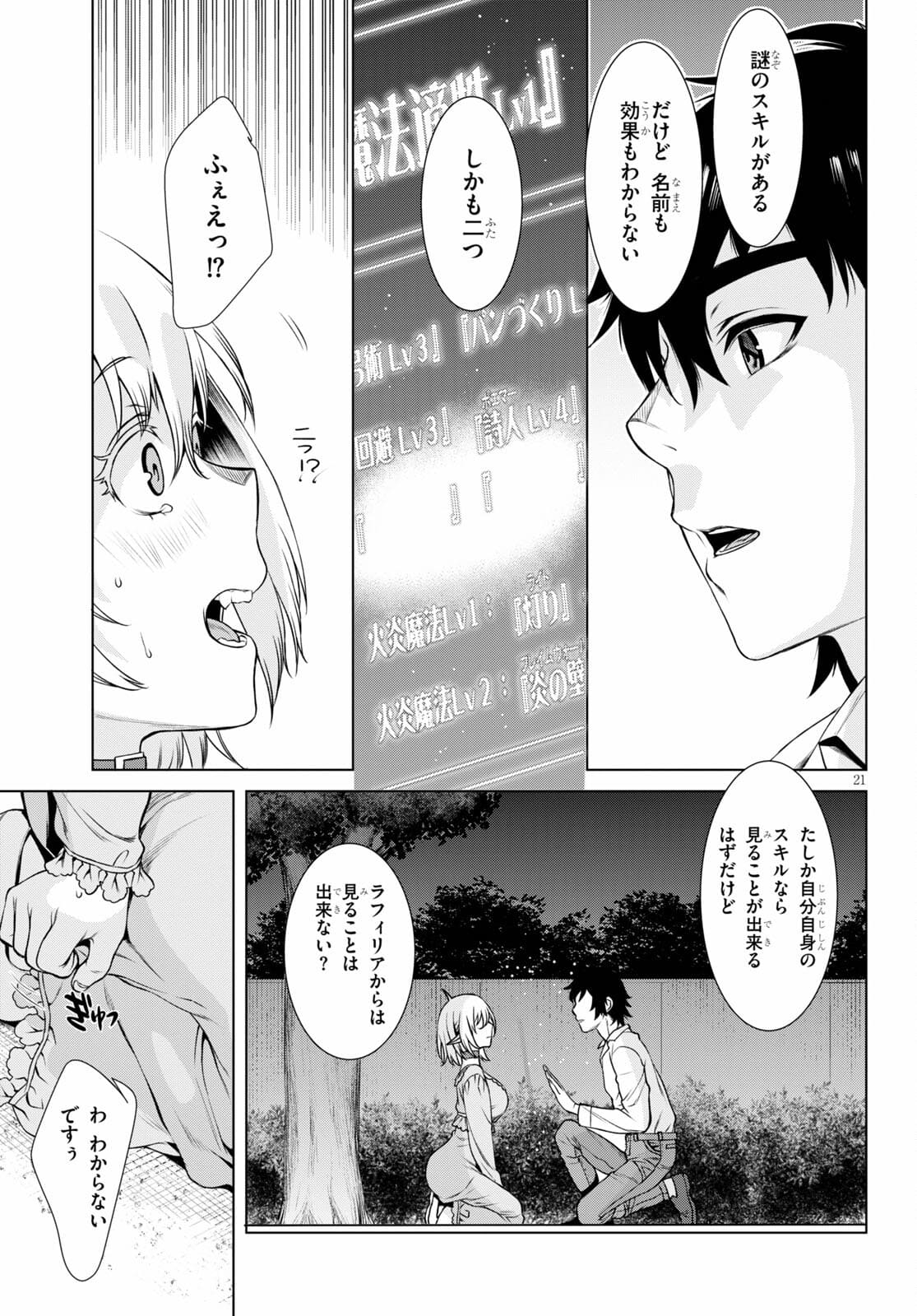 異世界でスキルを解体したらチートな嫁が増殖しました 第43話 - Page 21