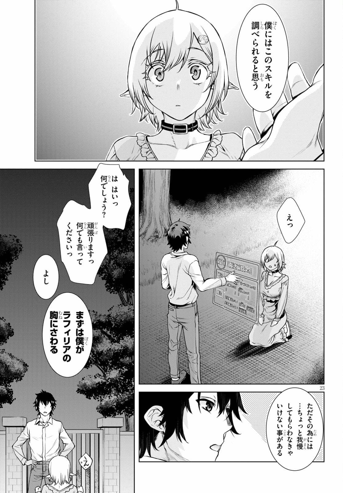 異世界でスキルを解体したらチートな嫁が増殖しました 第43話 - Page 23