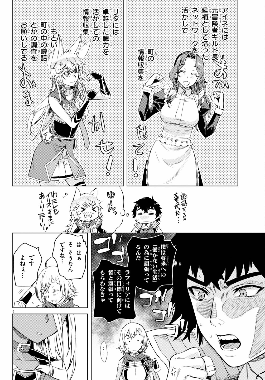 異世界でスキルを解体したらチートな嫁が増殖しました 第44話 - Page 4