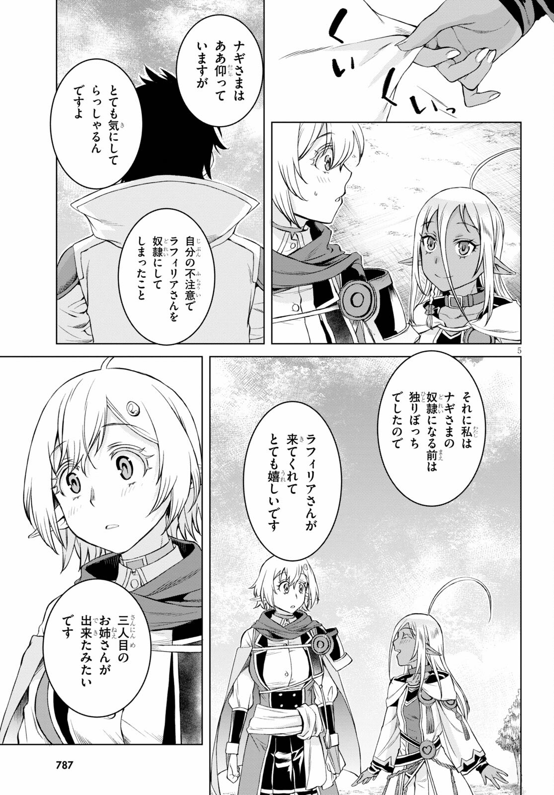 異世界でスキルを解体したらチートな嫁が増殖しました 第44話 - Page 5