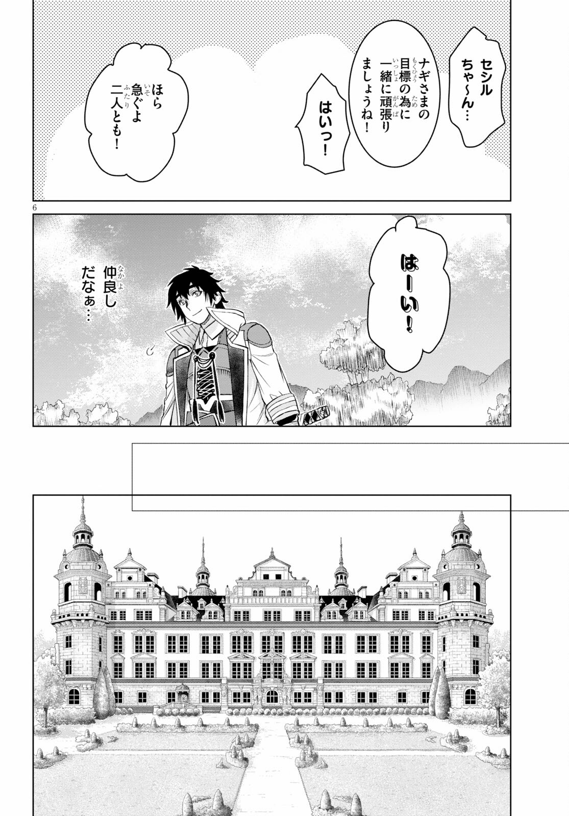 異世界でスキルを解体したらチートな嫁が増殖しました 第44話 - Page 6