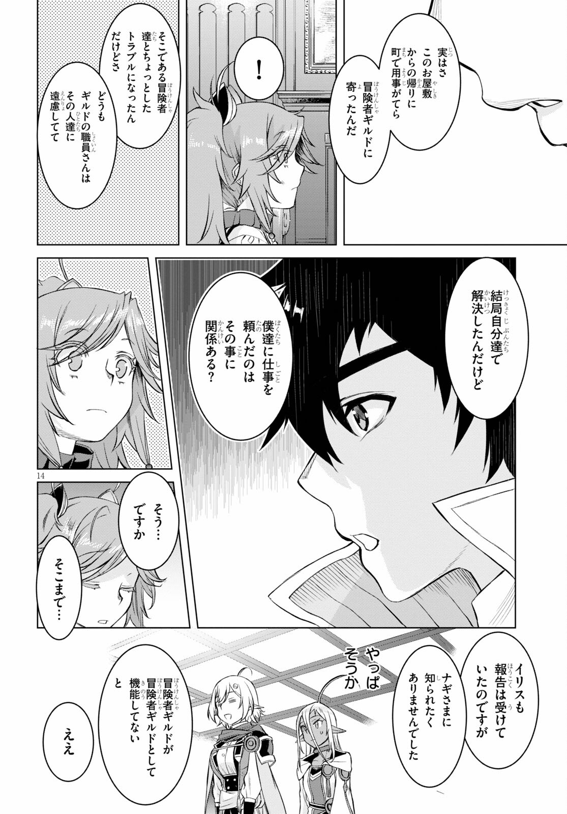 異世界でスキルを解体したらチートな嫁が増殖しました 第44話 - Page 14