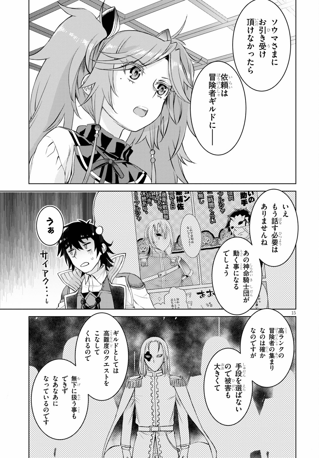 異世界でスキルを解体したらチートな嫁が増殖しました 第44話 - Page 15