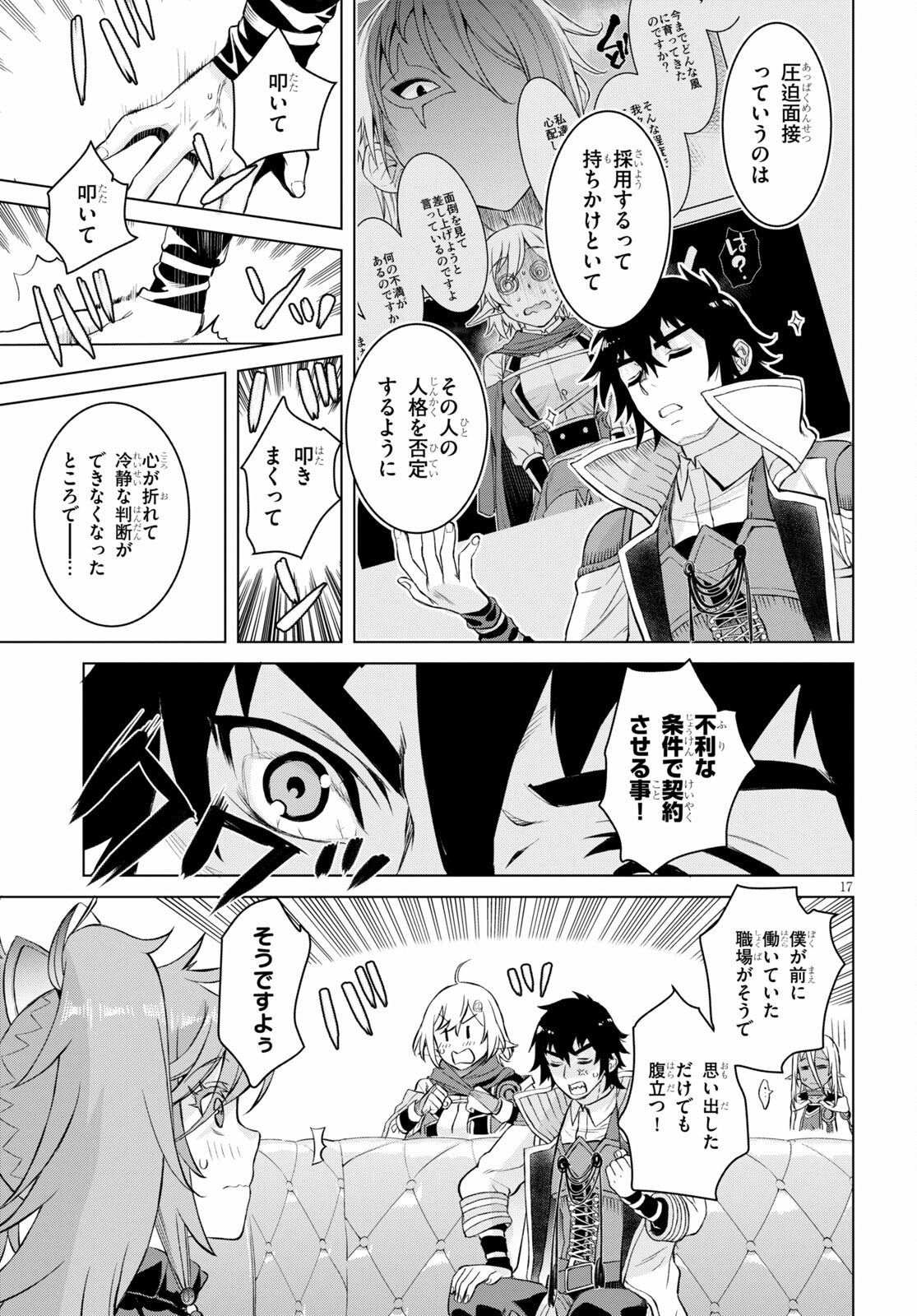 異世界でスキルを解体したらチートな嫁が増殖しました 第44話 - Page 17