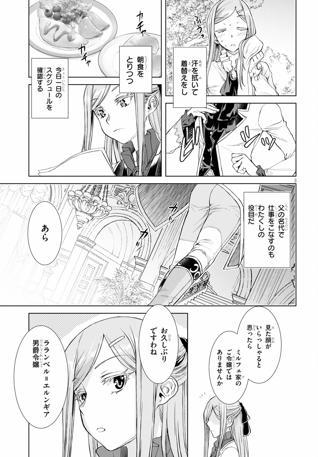 異世界でスキルを解体したらチートな嫁が増殖しました 第45.5話 - Page 3