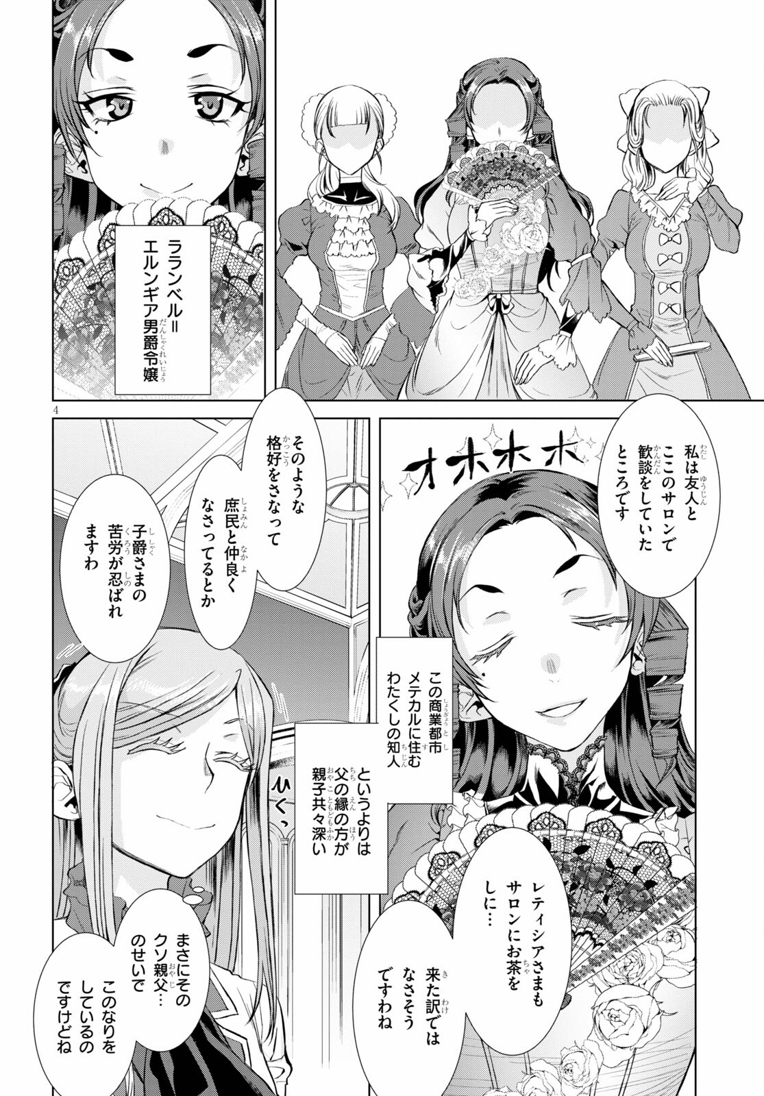 異世界でスキルを解体したらチートな嫁が増殖しました 第45.5話 - Page 4