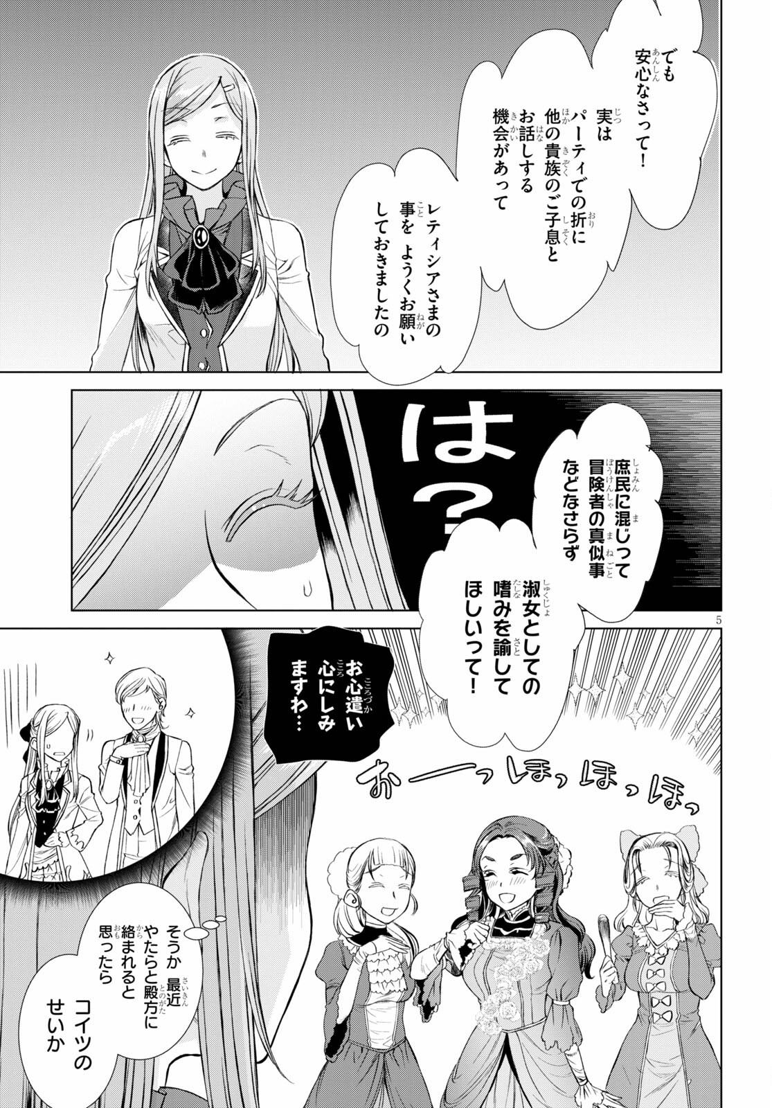 異世界でスキルを解体したらチートな嫁が増殖しました 第45.5話 - Page 5