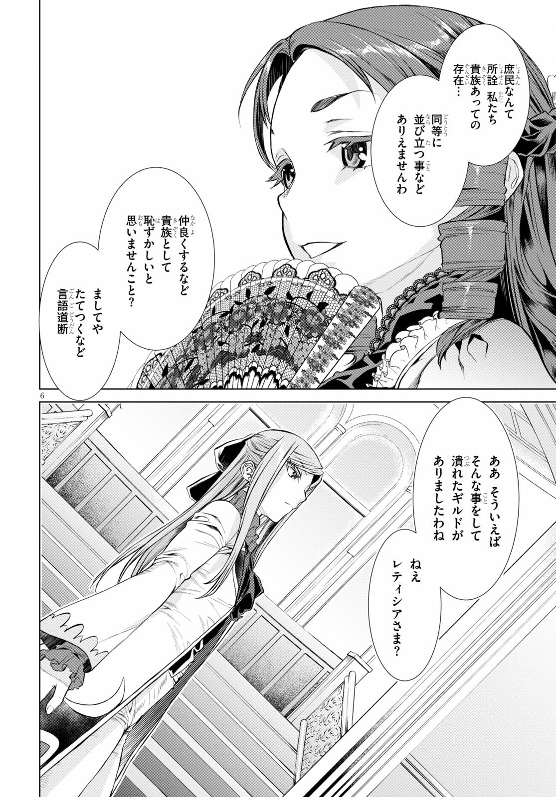 異世界でスキルを解体したらチートな嫁が増殖しました 第45.5話 - Page 6