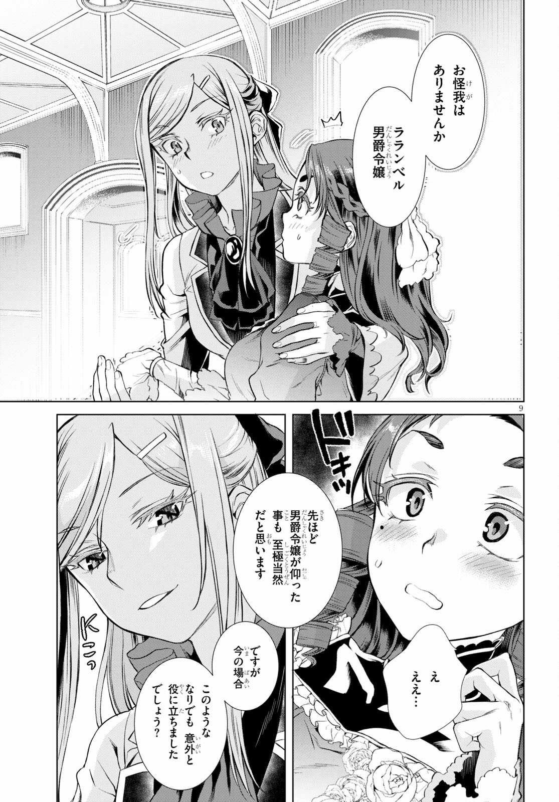 異世界でスキルを解体したらチートな嫁が増殖しました 第45.5話 - Page 9