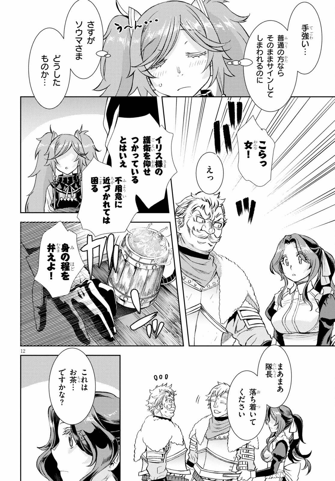 異世界でスキルを解体したらチートな嫁が増殖しました 第45話 - Page 12