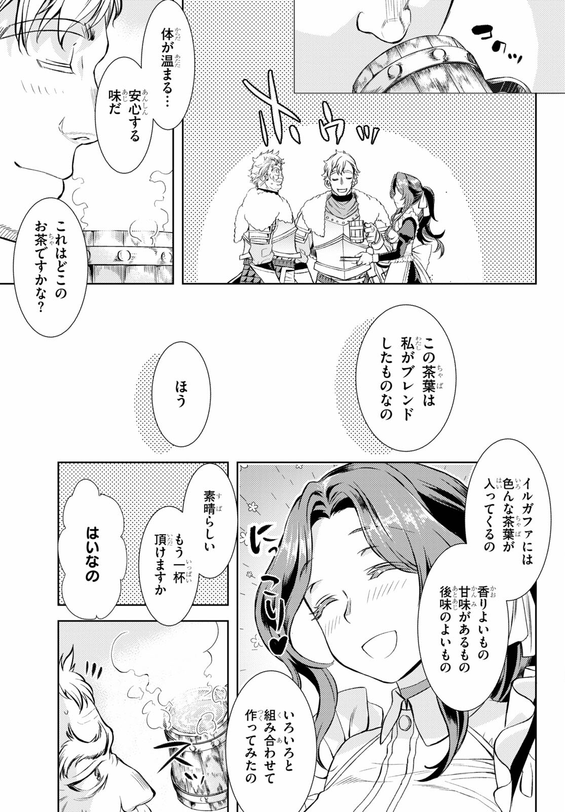 異世界でスキルを解体したらチートな嫁が増殖しました 第45話 - Page 13