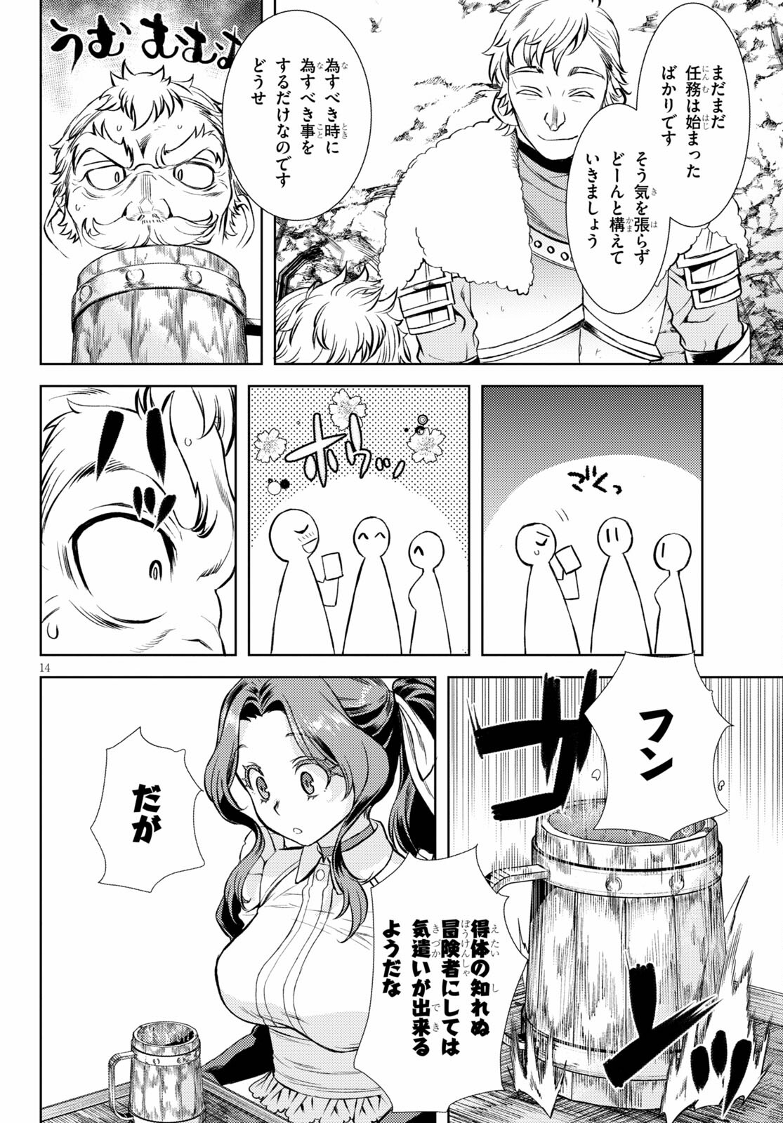 異世界でスキルを解体したらチートな嫁が増殖しました 第45話 - Page 14