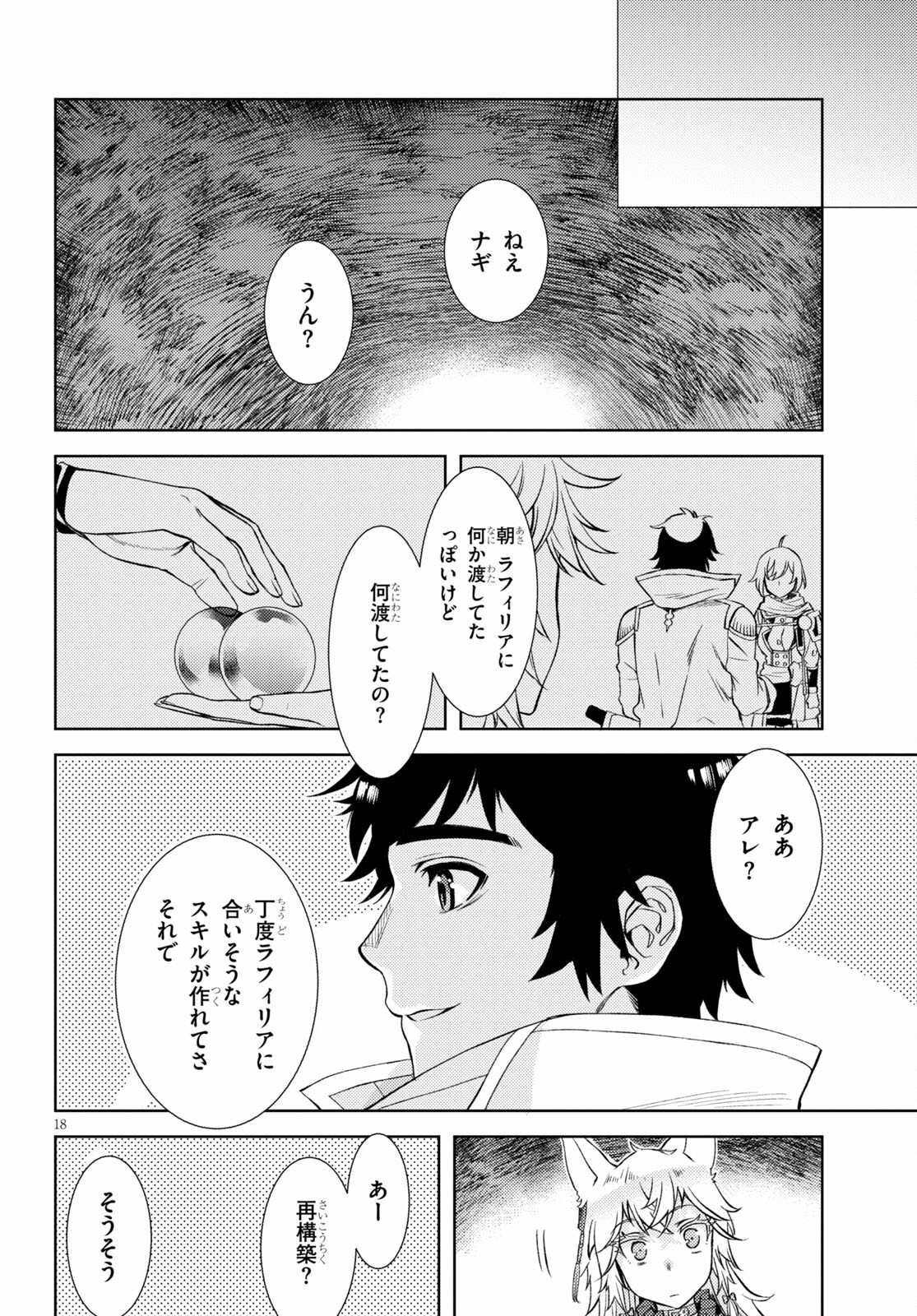 異世界でスキルを解体したらチートな嫁が増殖しました 第45話 - Page 18