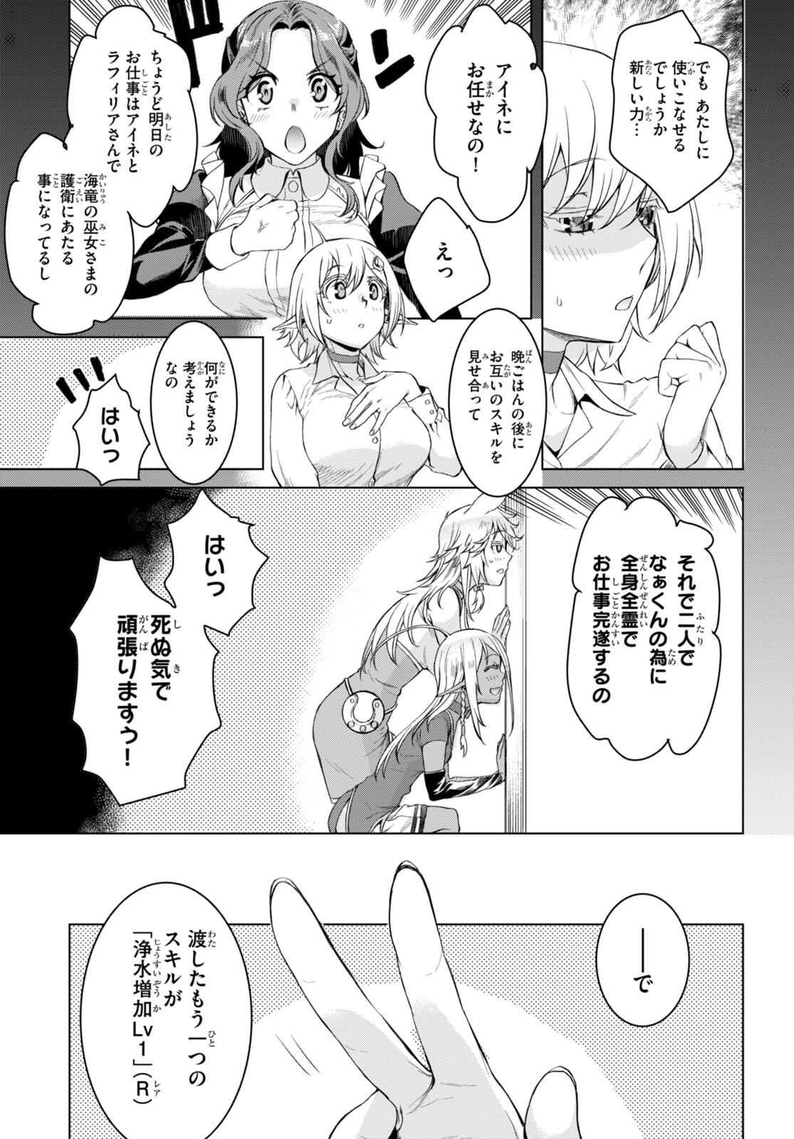 異世界でスキルを解体したらチートな嫁が増殖しました 第46話 - Page 7