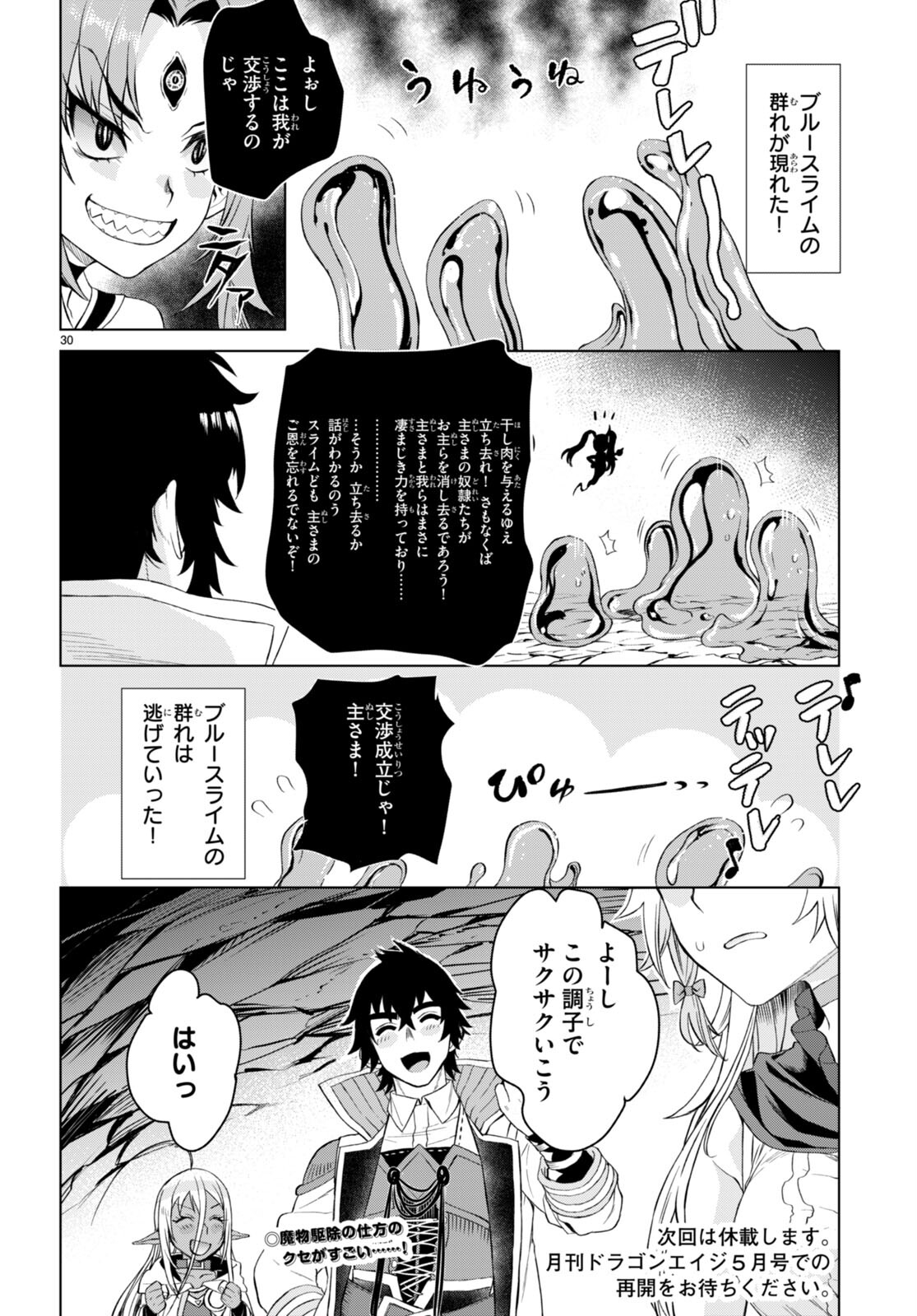 異世界でスキルを解体したらチートな嫁が増殖しました 第46話 - Page 30