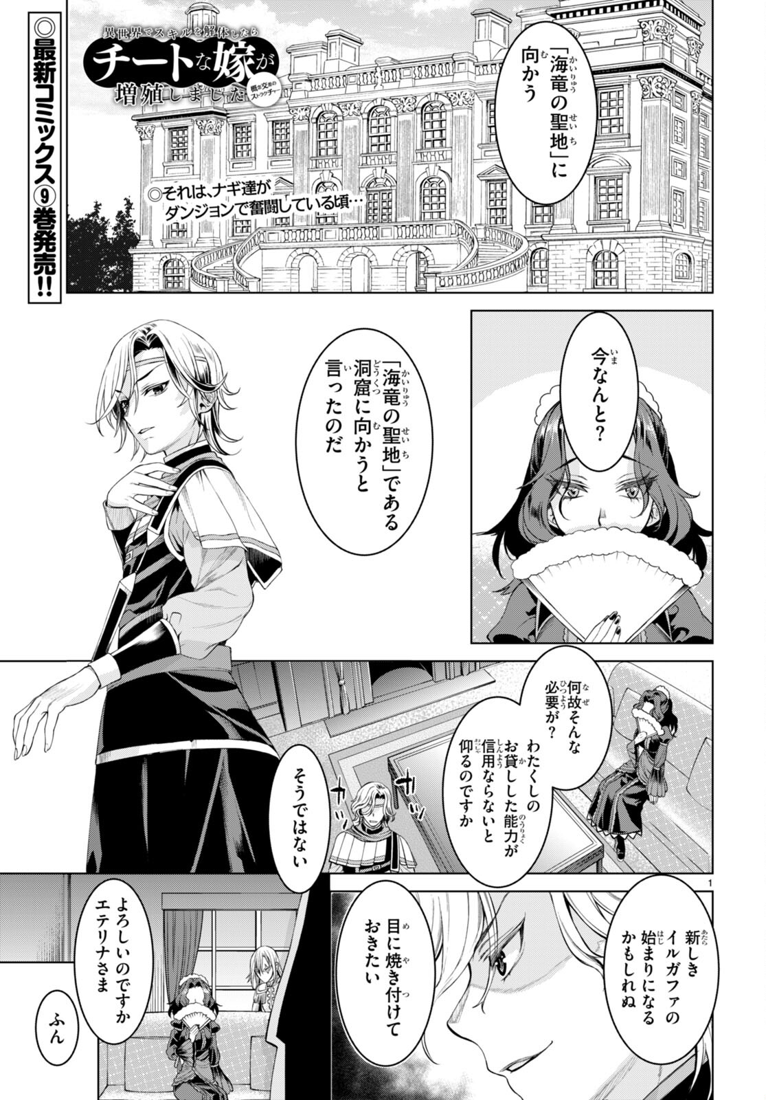 異世界でスキルを解体したらチートな嫁が増殖しました 第47話 - Page 1