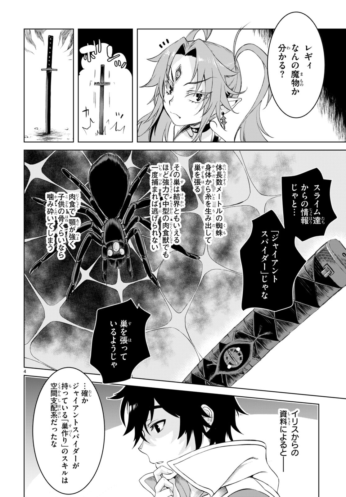 異世界でスキルを解体したらチートな嫁が増殖しました 第47話 - Page 4