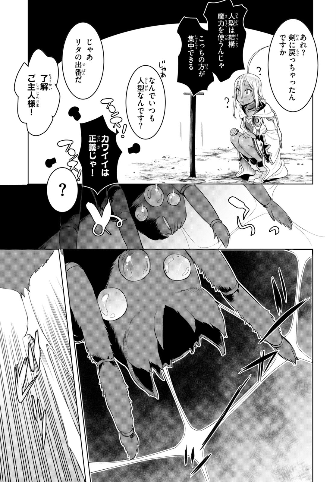 異世界でスキルを解体したらチートな嫁が増殖しました 第47話 - Page 5