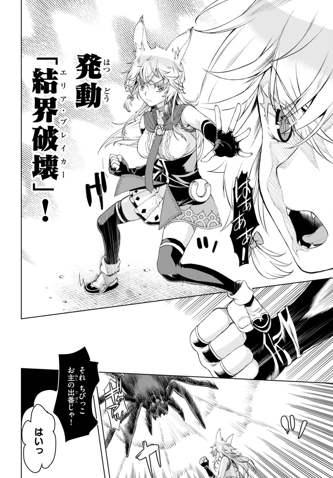 異世界でスキルを解体したらチートな嫁が増殖しました 第47話 - Page 6