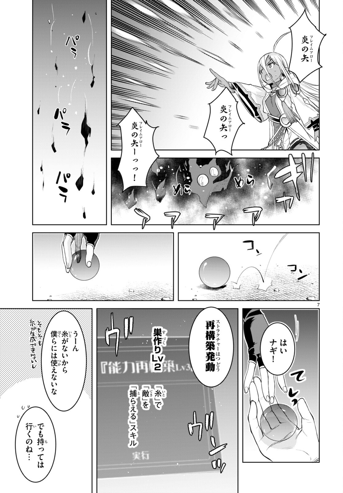 異世界でスキルを解体したらチートな嫁が増殖しました 第47話 - Page 7