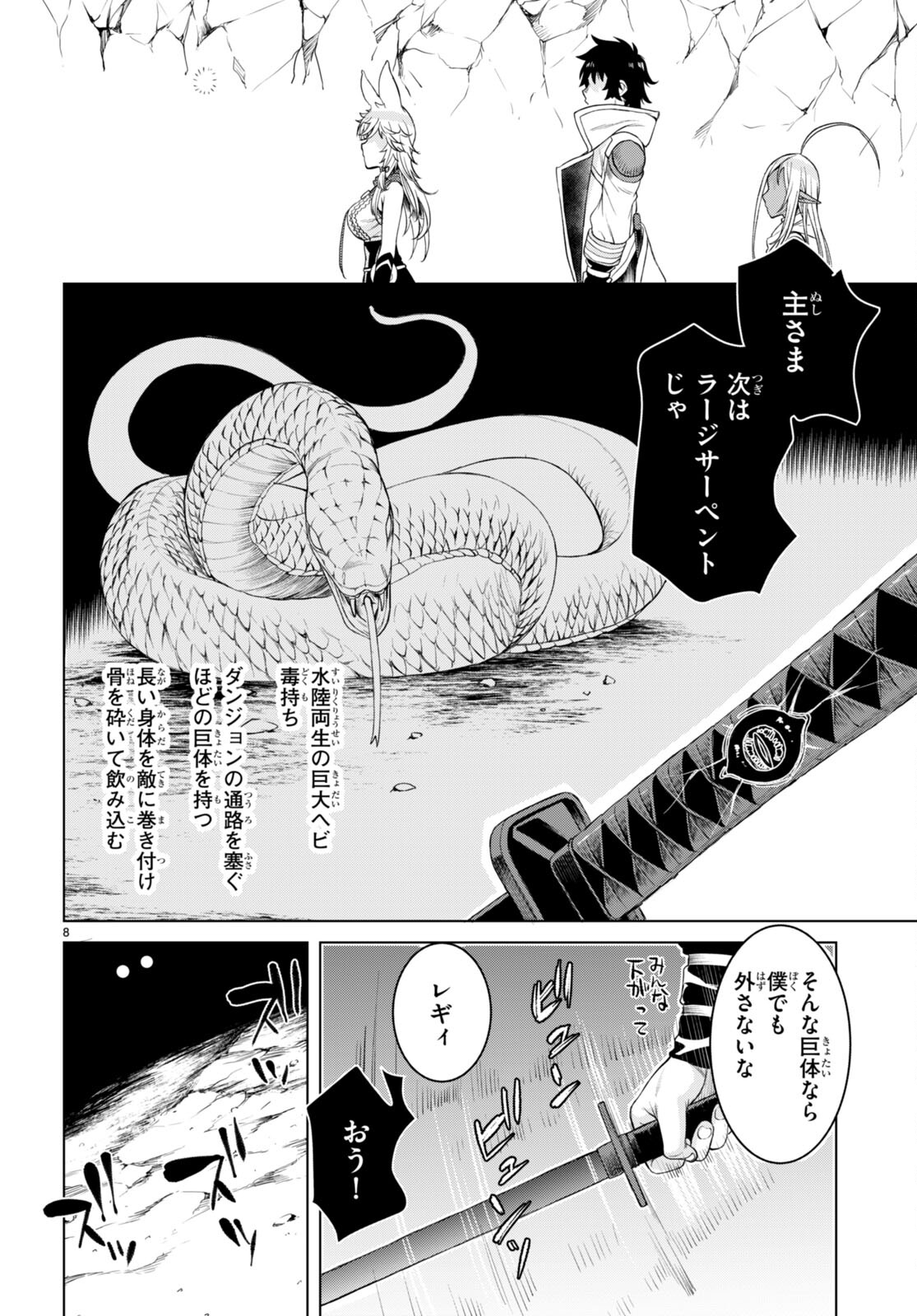 異世界でスキルを解体したらチートな嫁が増殖しました 第47話 - Page 8