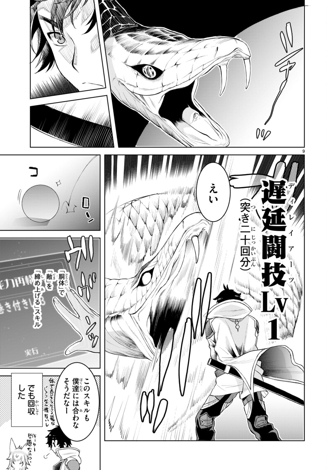 異世界でスキルを解体したらチートな嫁が増殖しました 第47話 - Page 9