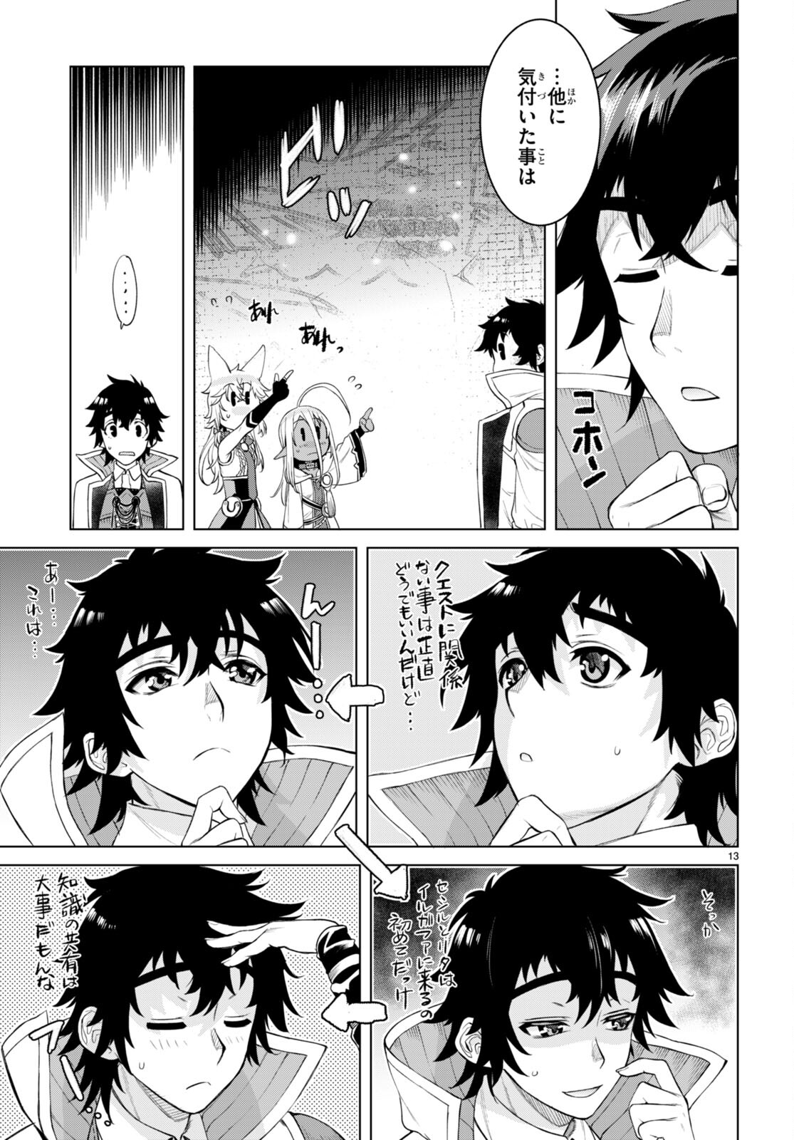 異世界でスキルを解体したらチートな嫁が増殖しました 第47話 - Page 13