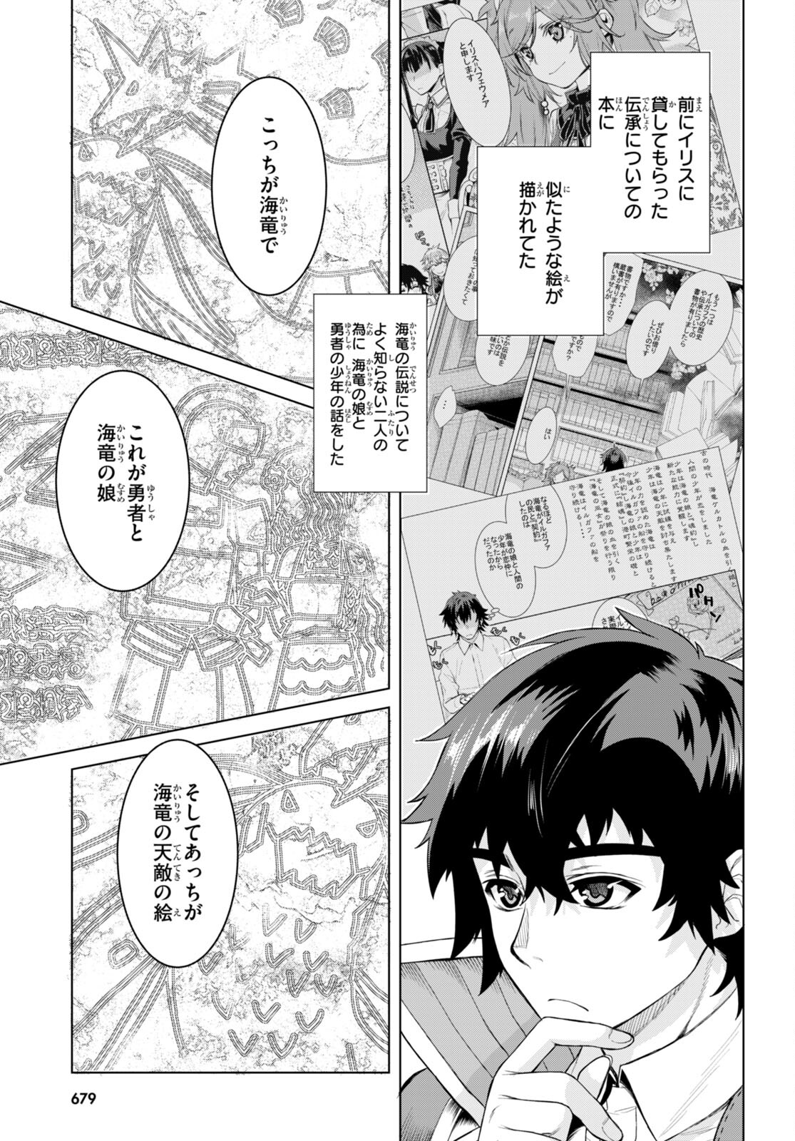 異世界でスキルを解体したらチートな嫁が増殖しました 第47話 - Page 15