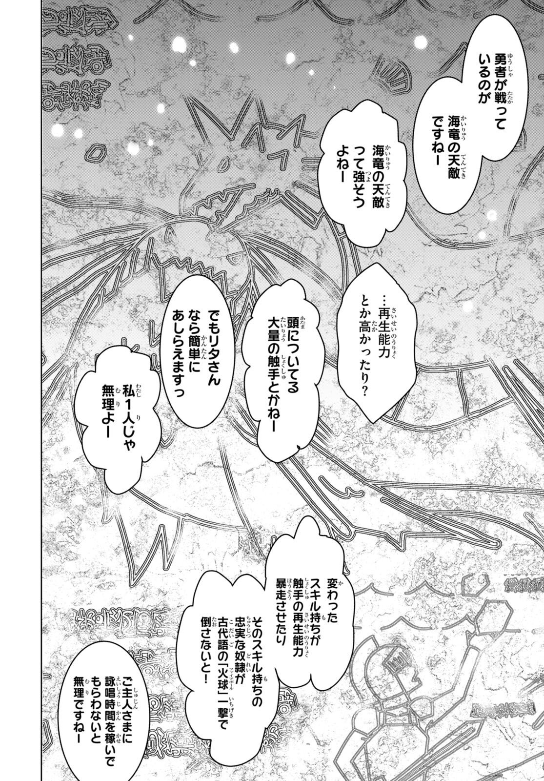 異世界でスキルを解体したらチートな嫁が増殖しました 第47話 - Page 16