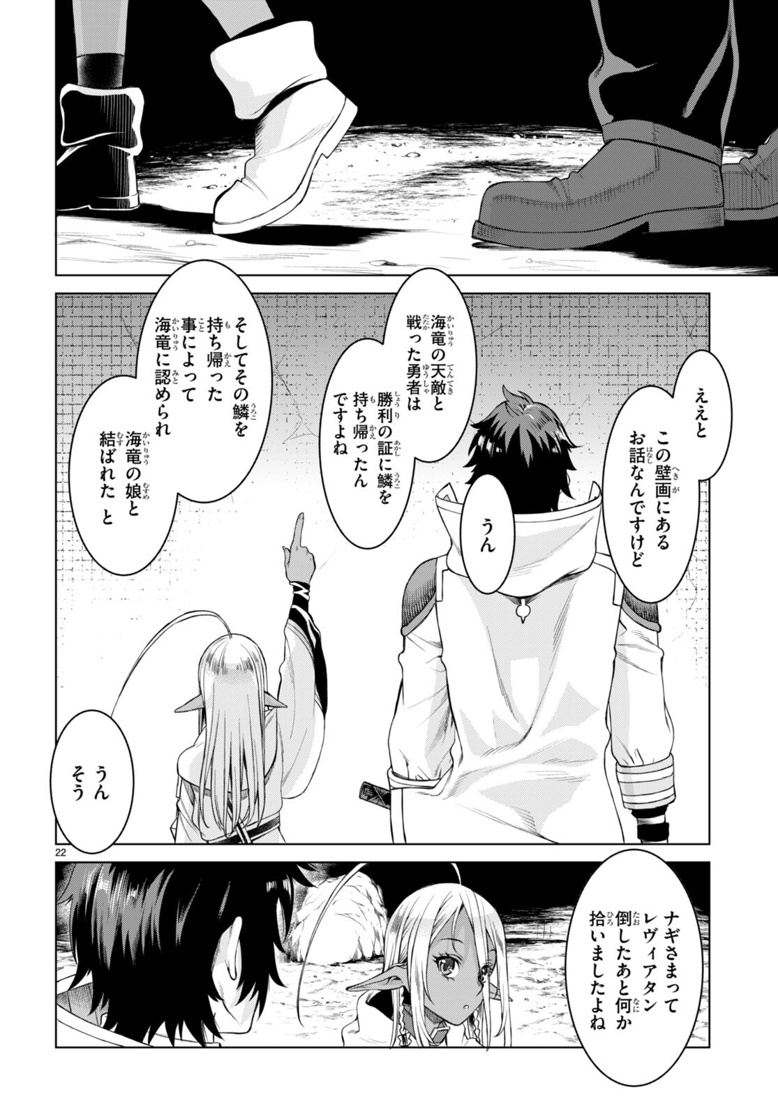 異世界でスキルを解体したらチートな嫁が増殖しました 第47話 - Page 22