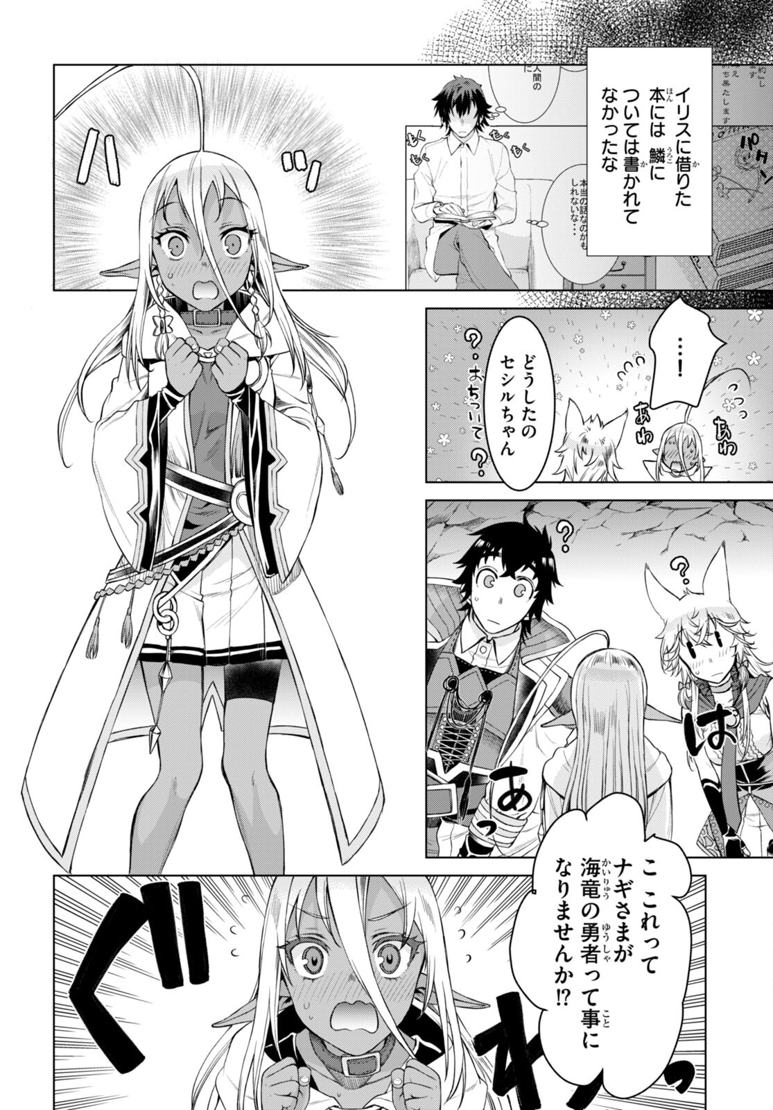 異世界でスキルを解体したらチートな嫁が増殖しました 第47話 - Page 24