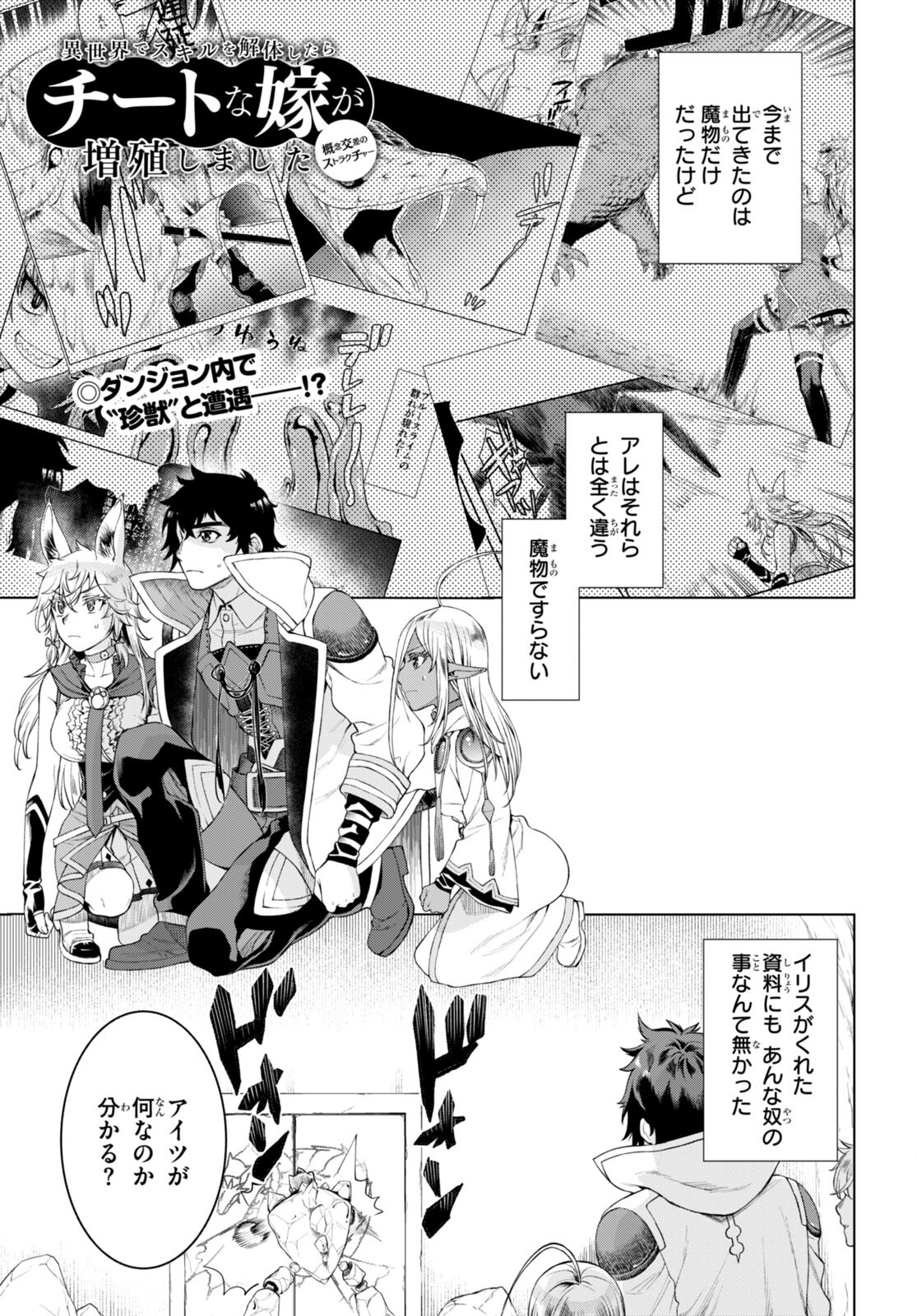 異世界でスキルを解体したらチートな嫁が増殖しました 第48話 - Page 1