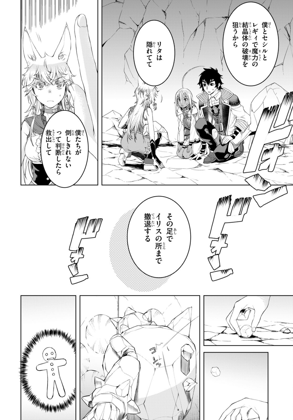 異世界でスキルを解体したらチートな嫁が増殖しました 第49話 - Page 4