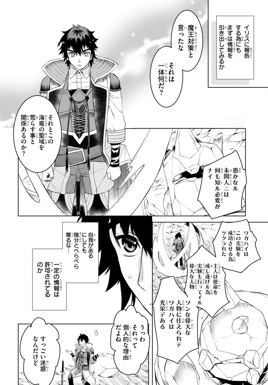 異世界でスキルを解体したらチートな嫁が増殖しました 第49話 - Page 10