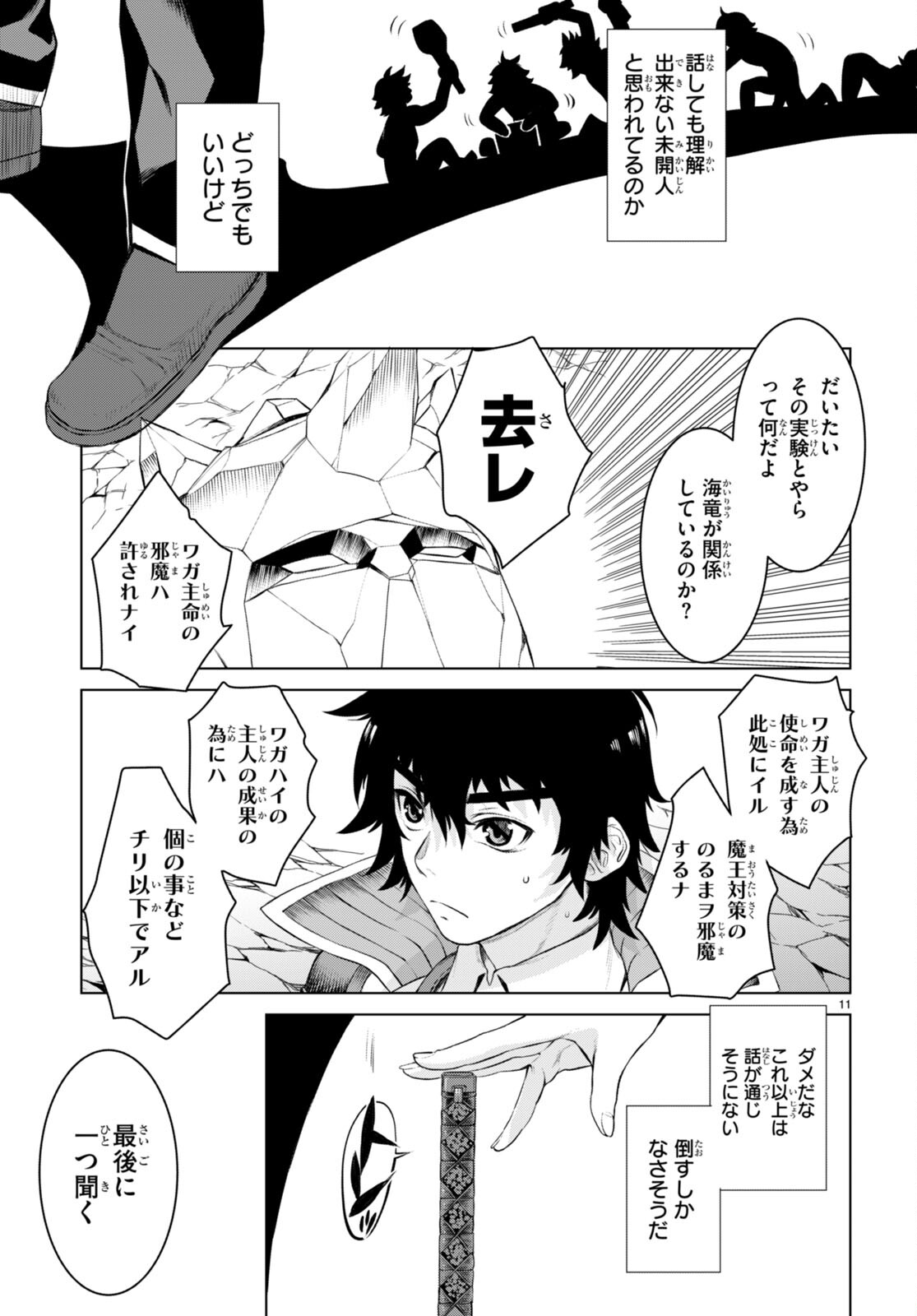 異世界でスキルを解体したらチートな嫁が増殖しました 第49話 - Page 11