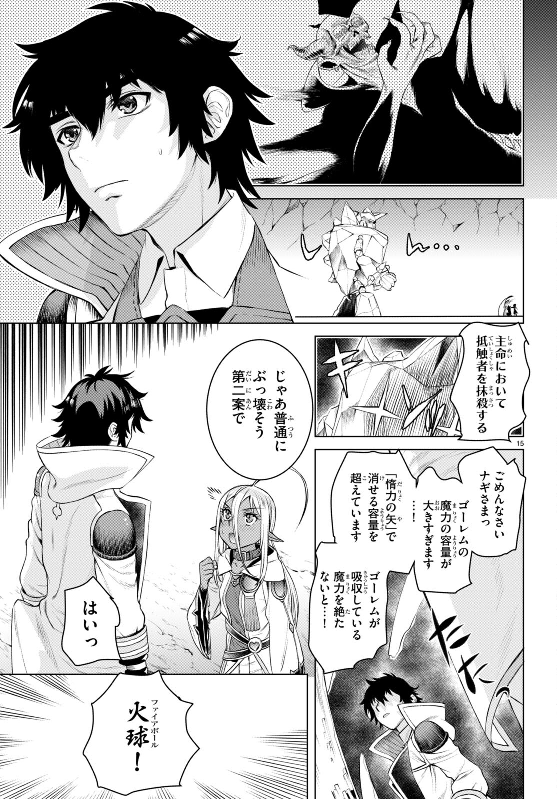 異世界でスキルを解体したらチートな嫁が増殖しました 第49話 - Page 15