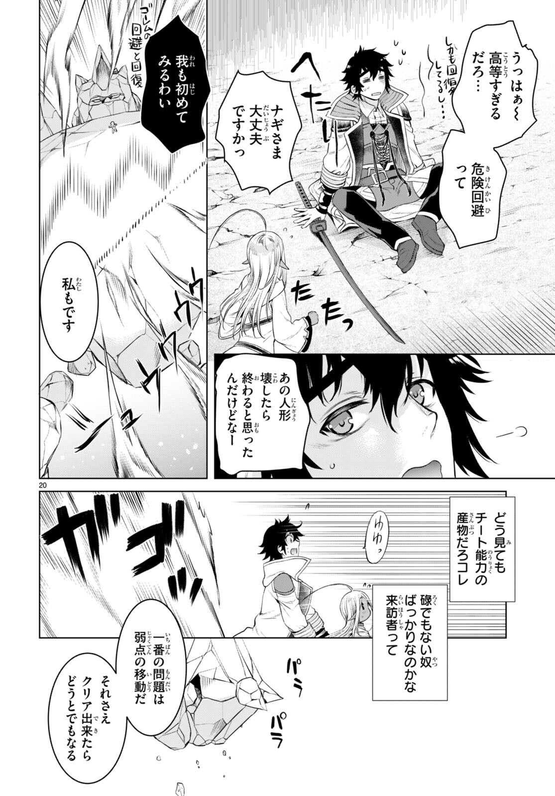 異世界でスキルを解体したらチートな嫁が増殖しました 第49話 - Page 20