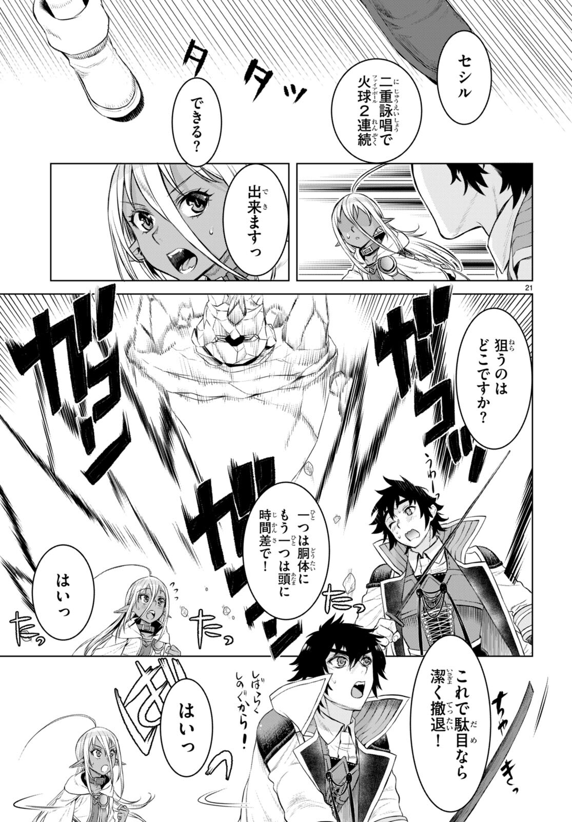 異世界でスキルを解体したらチートな嫁が増殖しました 第49話 - Page 21