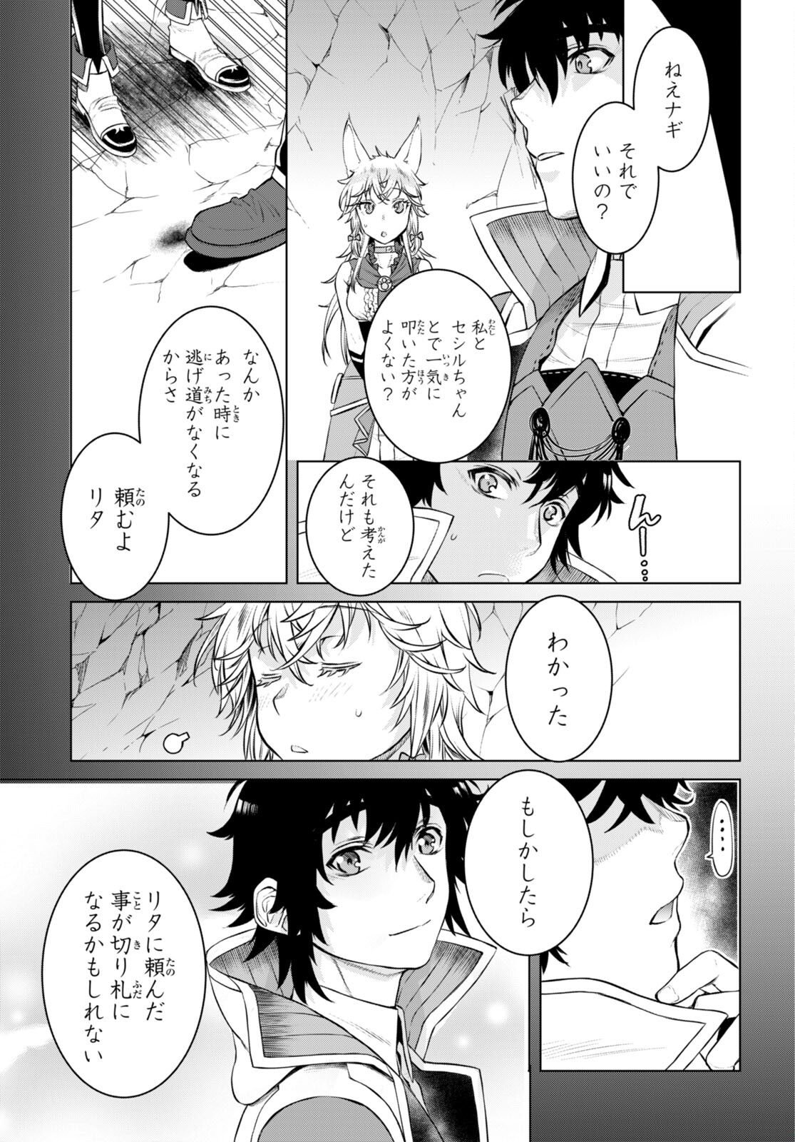 異世界でスキルを解体したらチートな嫁が増殖しました 第49話 - Page 29