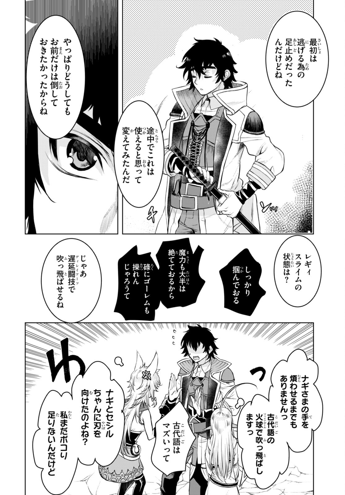 異世界でスキルを解体したらチートな嫁が増殖しました 第49話 - Page 30