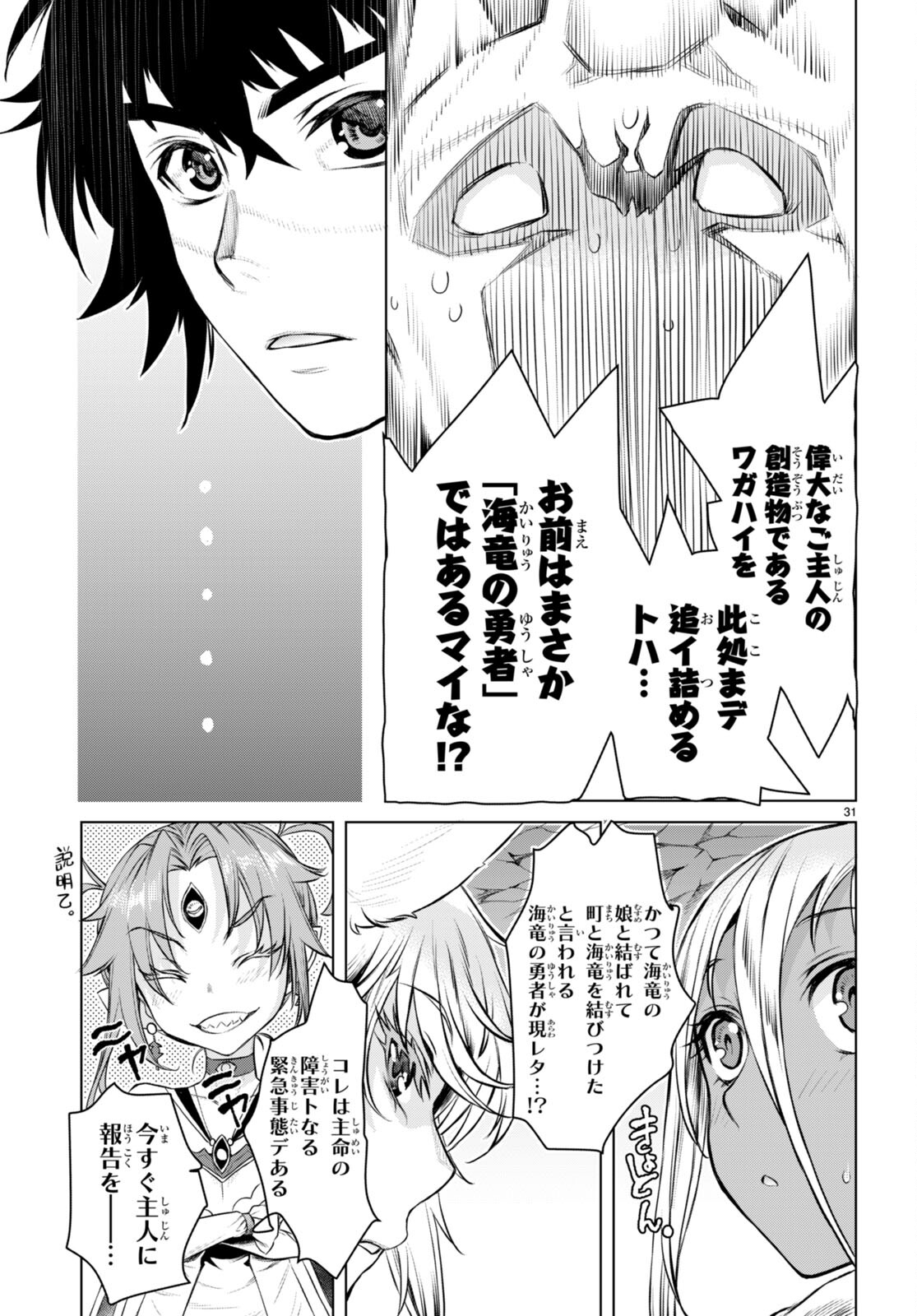 異世界でスキルを解体したらチートな嫁が増殖しました 第49話 - Page 31