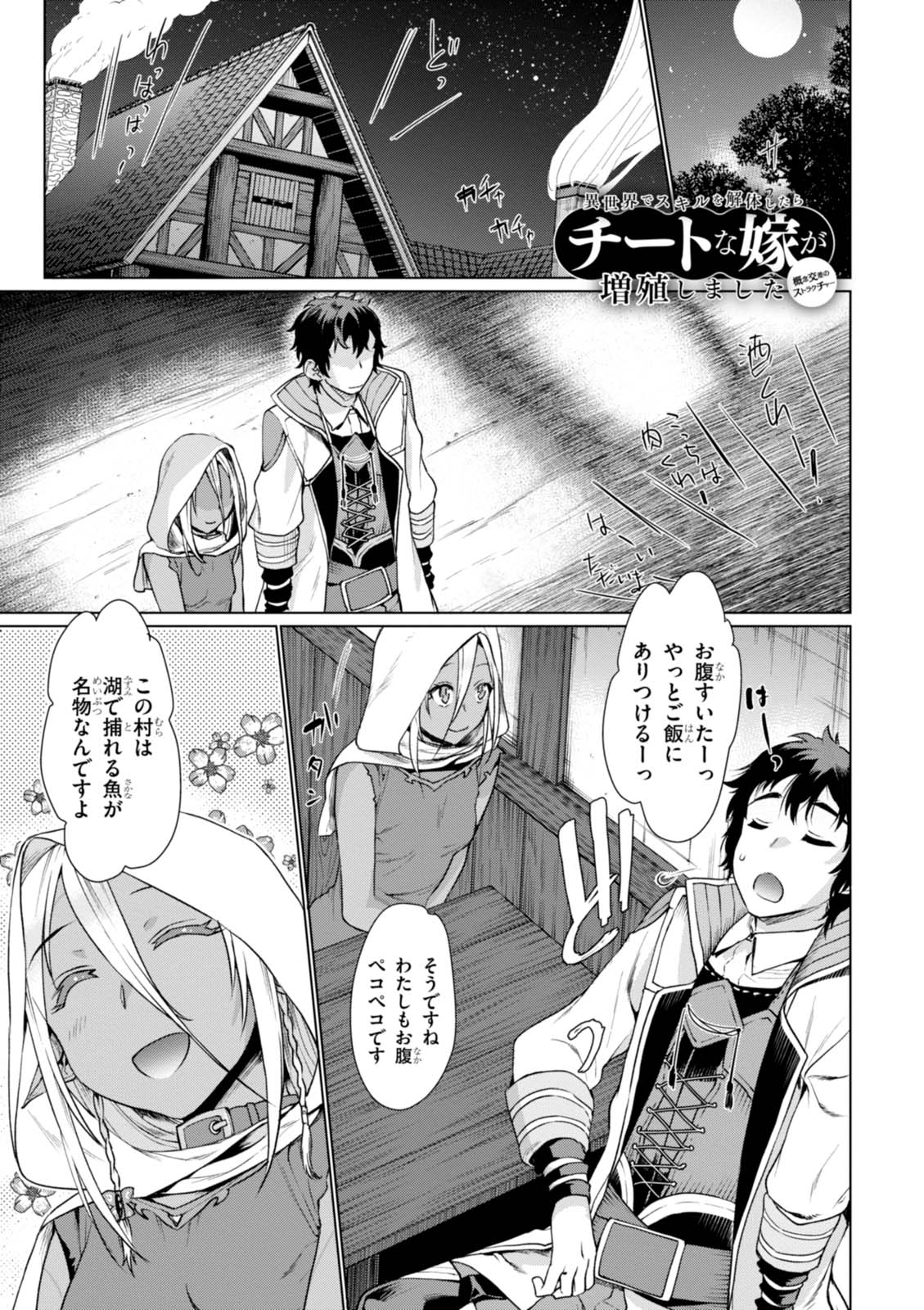 異世界でスキルを解体したらチートな嫁が増殖しました 第5話 - Page 1