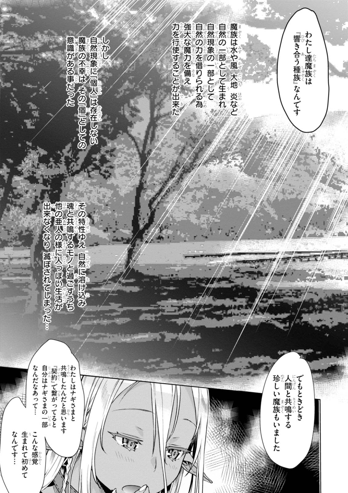 異世界でスキルを解体したらチートな嫁が増殖しました 第5話 - Page 7