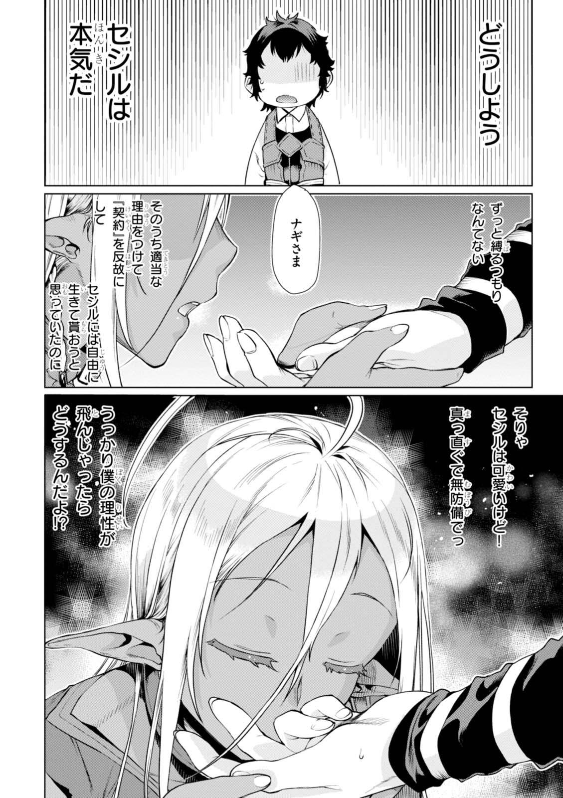 異世界でスキルを解体したらチートな嫁が増殖しました 第5話 - Page 8