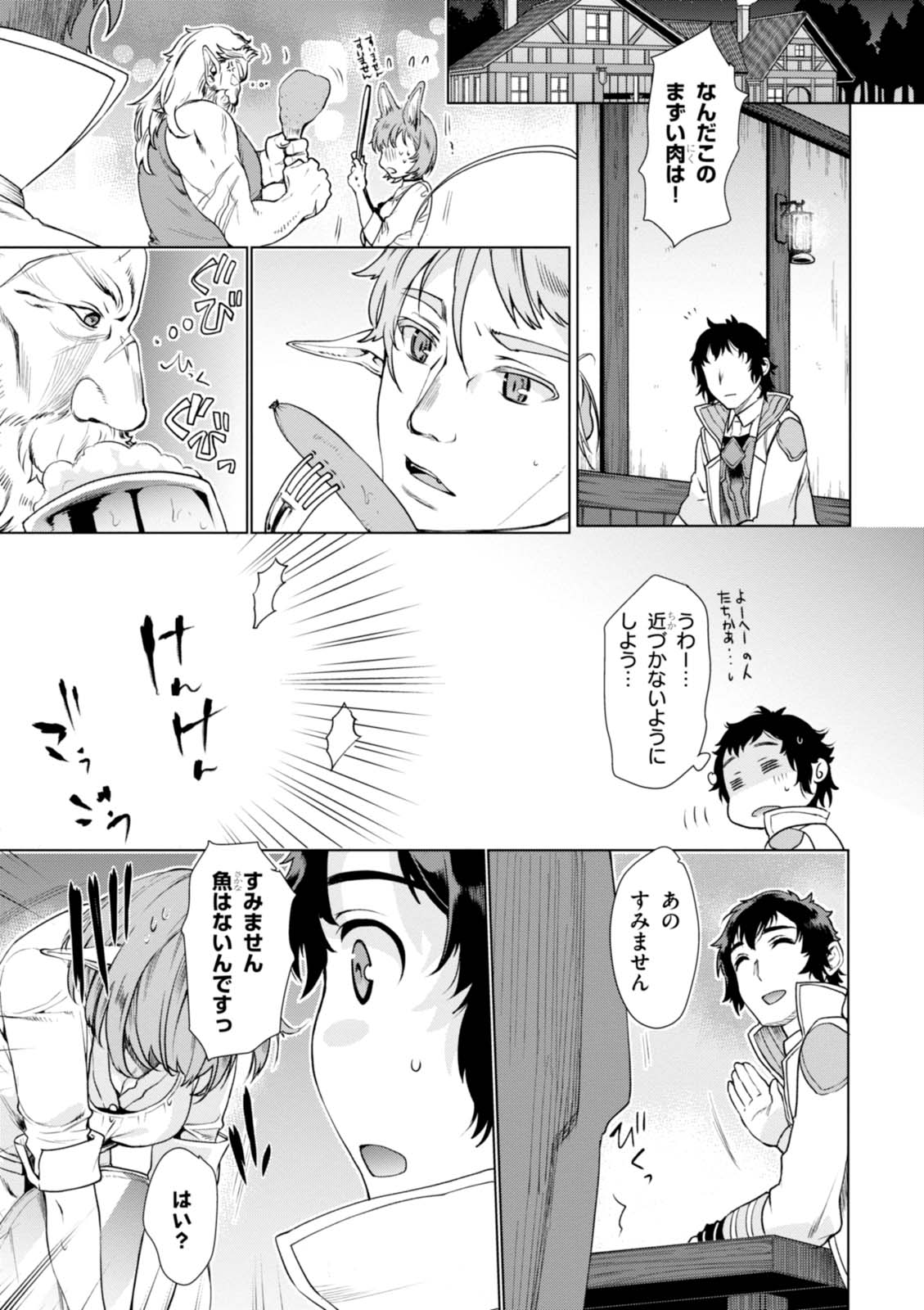 異世界でスキルを解体したらチートな嫁が増殖しました 第5話 - Page 11