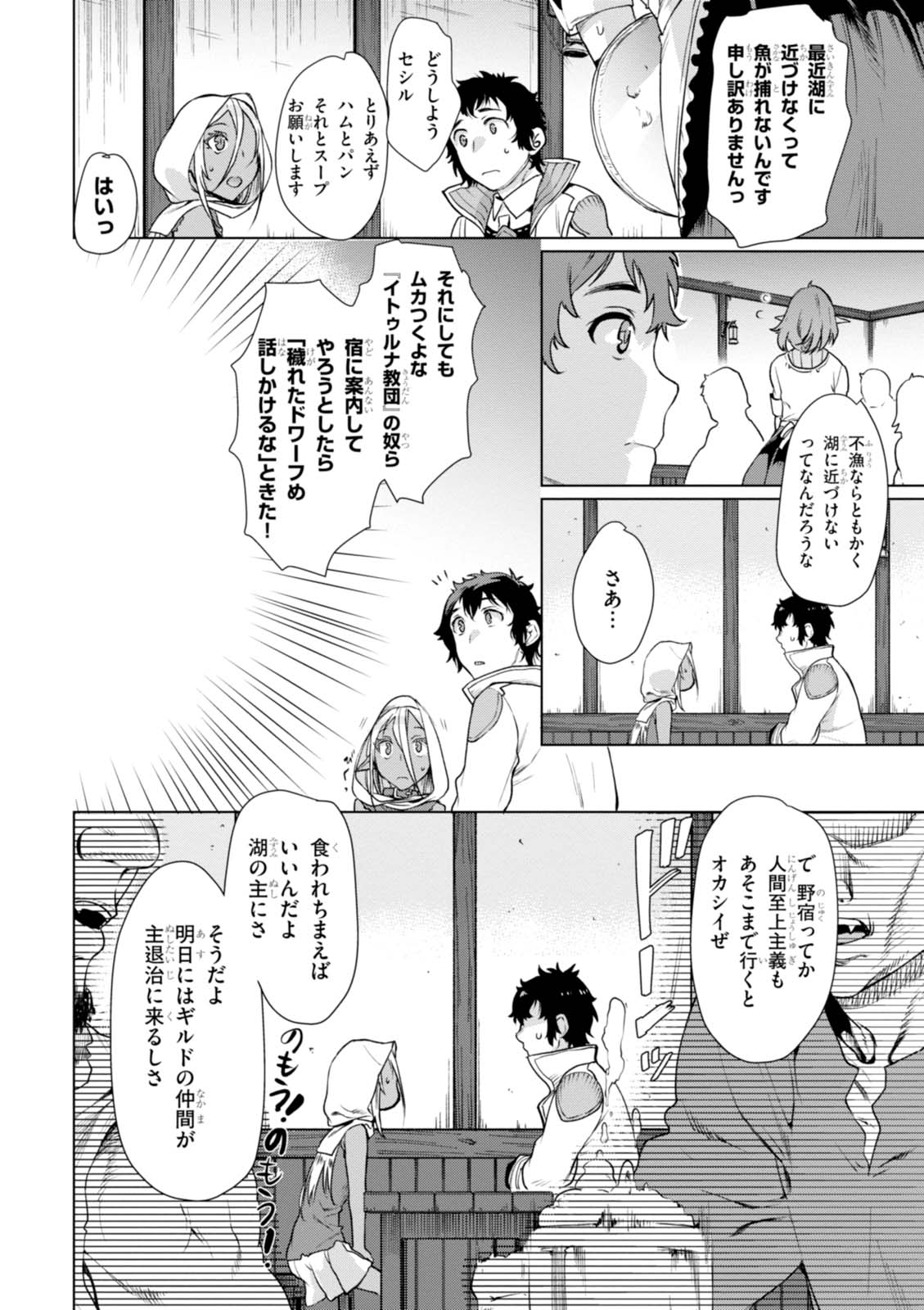 異世界でスキルを解体したらチートな嫁が増殖しました 第5話 - Page 12