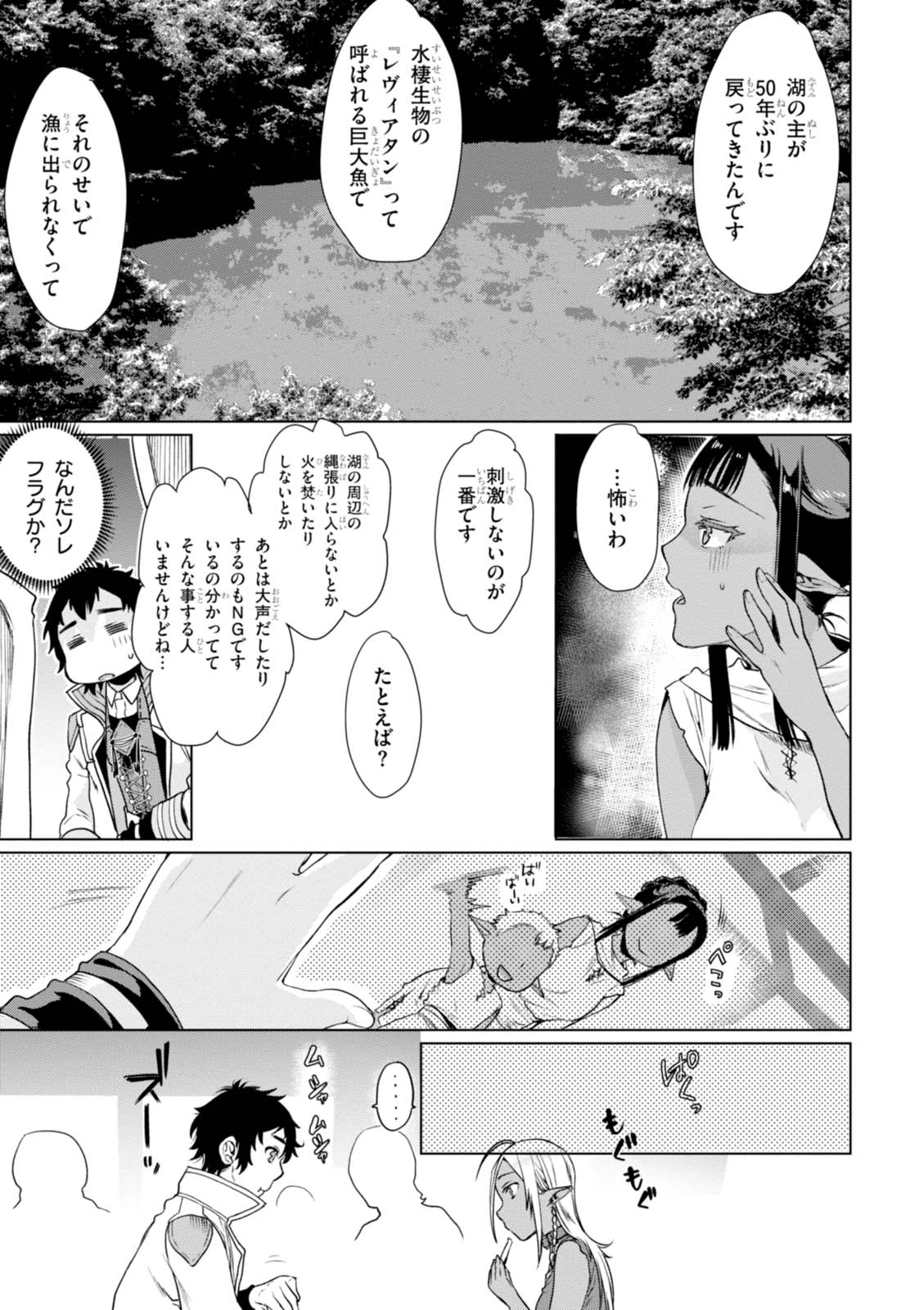 異世界でスキルを解体したらチートな嫁が増殖しました 第5話 - Page 17