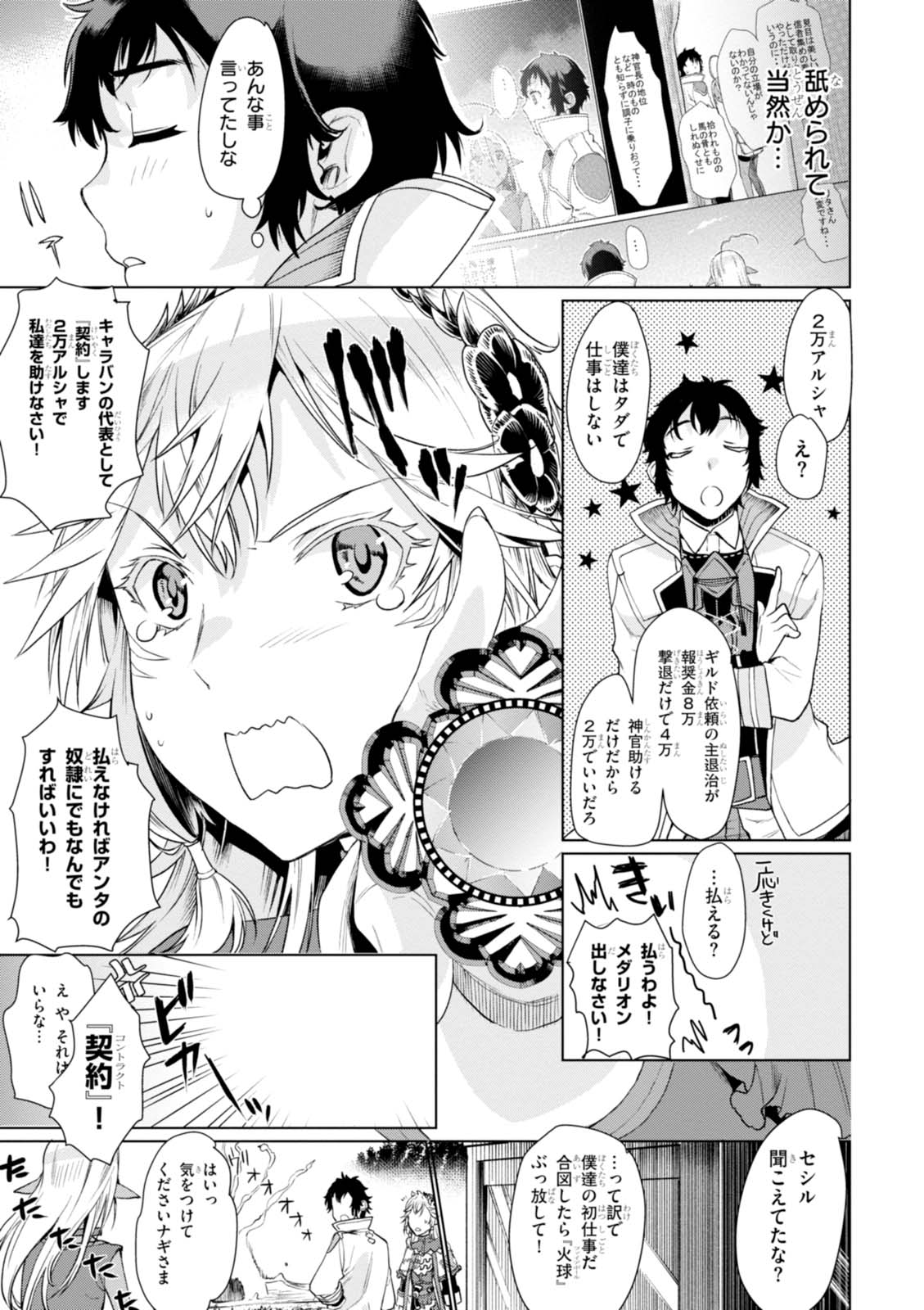 異世界でスキルを解体したらチートな嫁が増殖しました 第5話 - Page 27