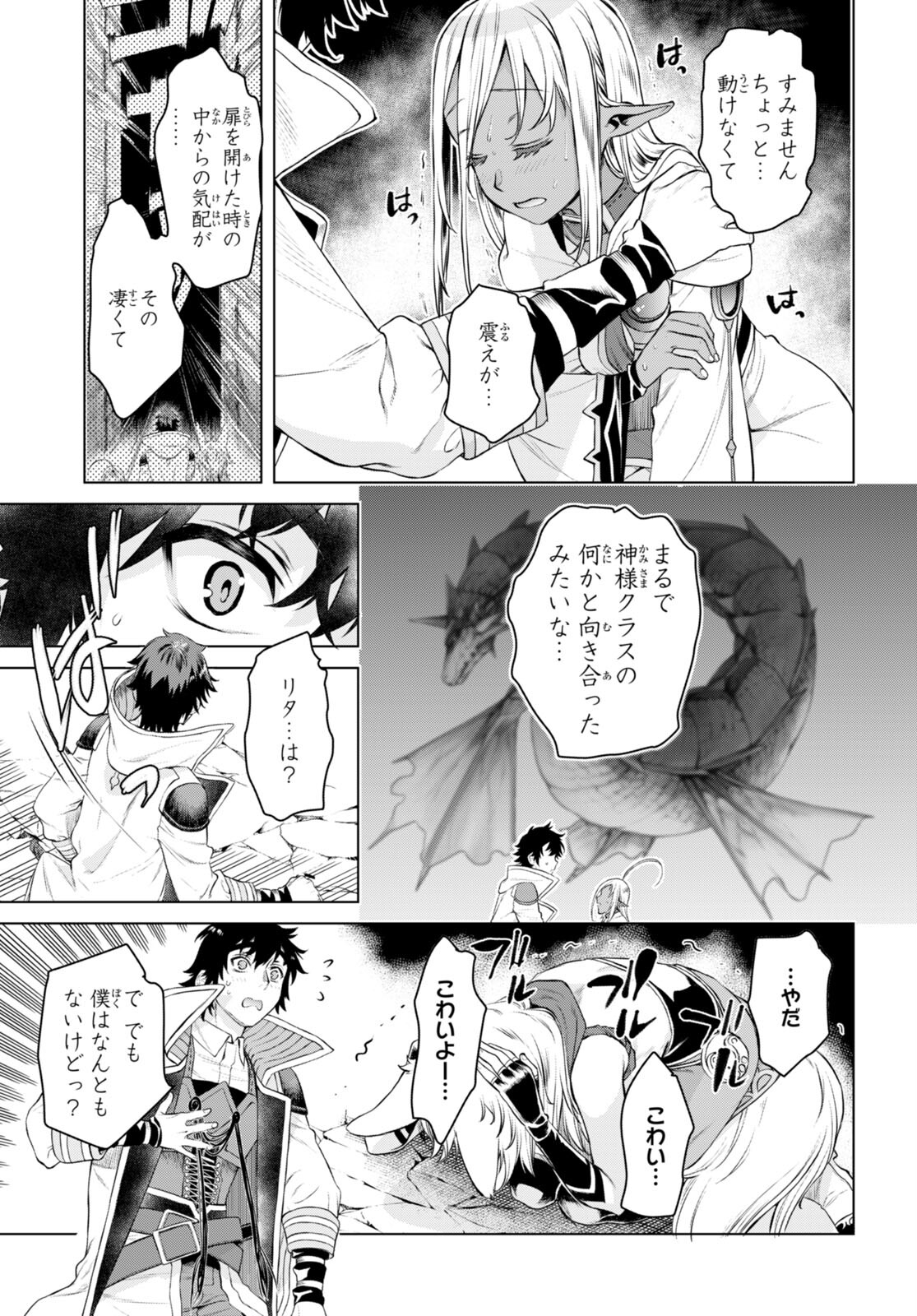 異世界でスキルを解体したらチートな嫁が増殖しました 第50話 - Page 9