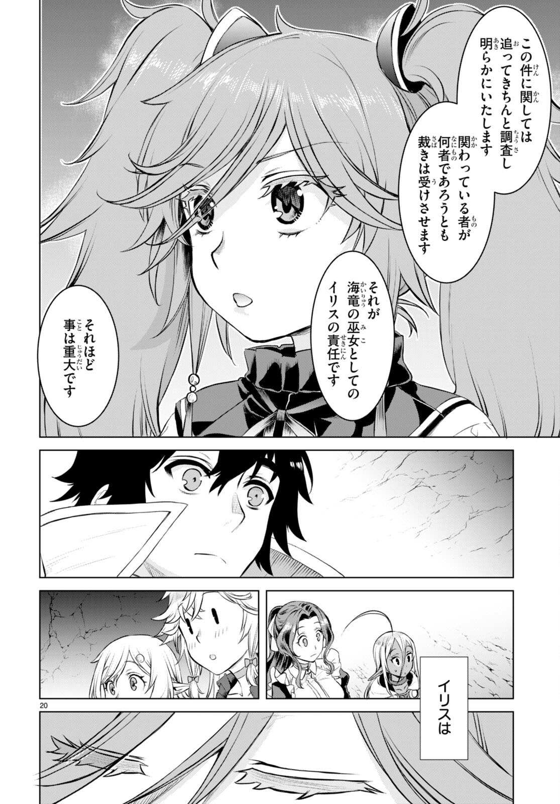 異世界でスキルを解体したらチートな嫁が増殖しました 第50話 - Page 20